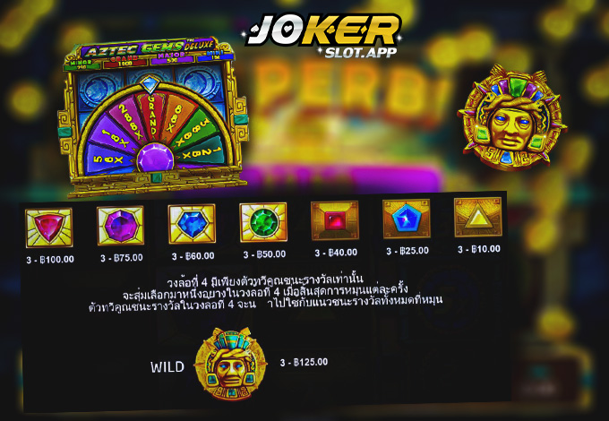 Joker Slot สัญลักษณ์แทนรางวัล